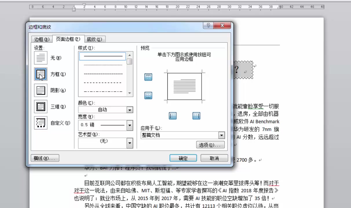 56怎样设置Word文档的页面边框,全国计算机等级考试一级,计算机基础及MS Office应用上机指导.哔哩哔哩bilibili