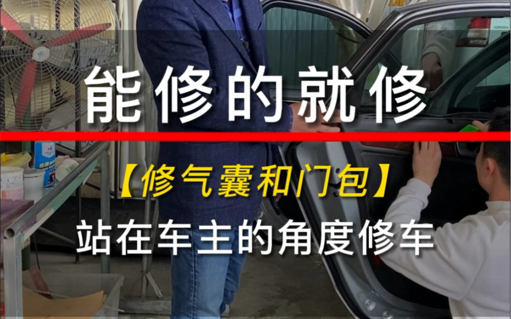 能修的都修,但该换的要换,站在车主的角度去修车.#修车 #每天一个用车知识 #汽车保养与维修哔哩哔哩bilibili