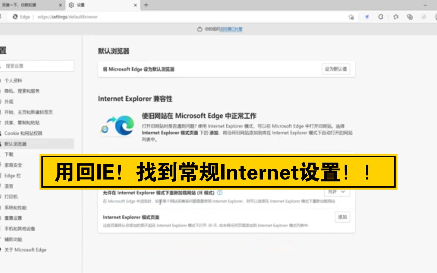 edge浏览器太难用,怎么设置为ie浏览器,并打开Internet选项设置