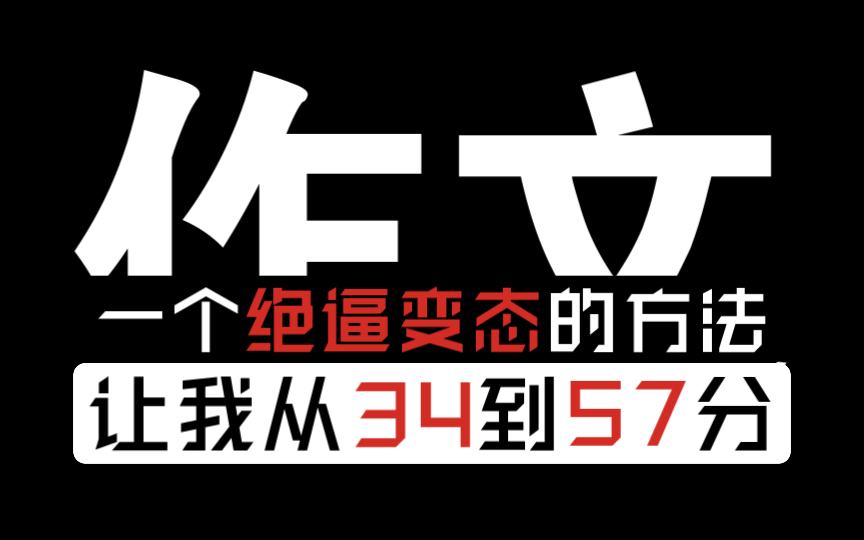 “高中生,相信我!这样的素材会让你离50+更近一点!!”哔哩哔哩bilibili