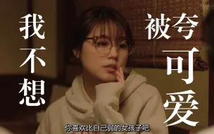 Tải video: 【有村架纯的休工期】“小看了这个女生，才会说她好可爱”