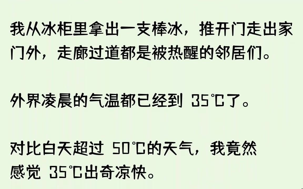 热死了热死了,今年怎么会这么热年年都是这么说,可是今年是真的热.尸体处...【流浪落花】哔哩哔哩bilibili