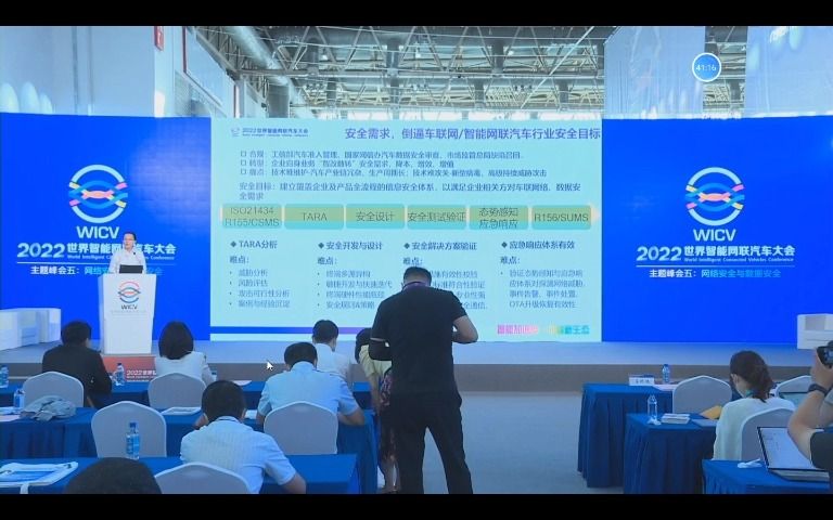 2022世界网联汽车大会主题峰会五:网络安全与数据安全绿盟科技集团产品副总裁 宫智哔哩哔哩bilibili