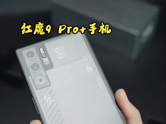 红魔9 Pro+真机外观,这次黑色质感好绝!哔哩哔哩bilibili