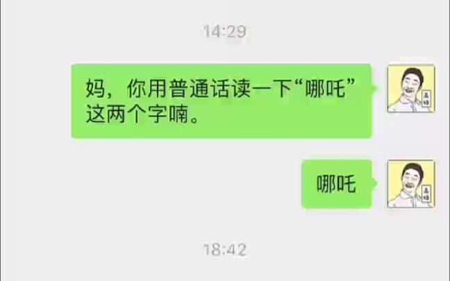 杨迪妈妈也太搞笑了,哪吒读音能让人笑翻哔哩哔哩bilibili