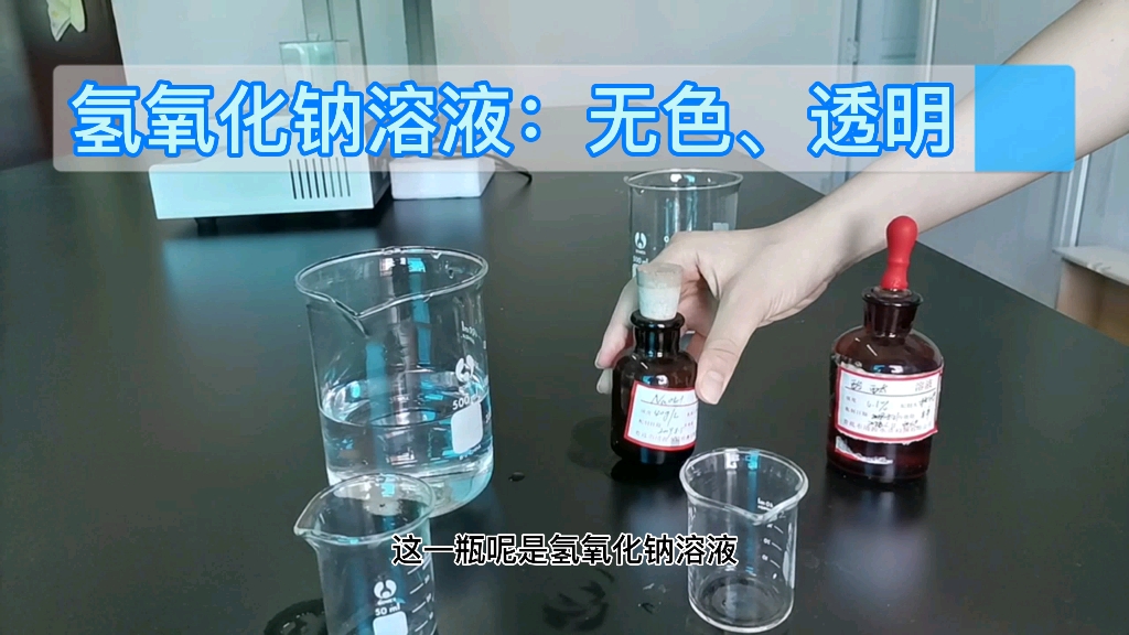 活动作品化学小实验酚酞遇氢氧化钠的颜色变化