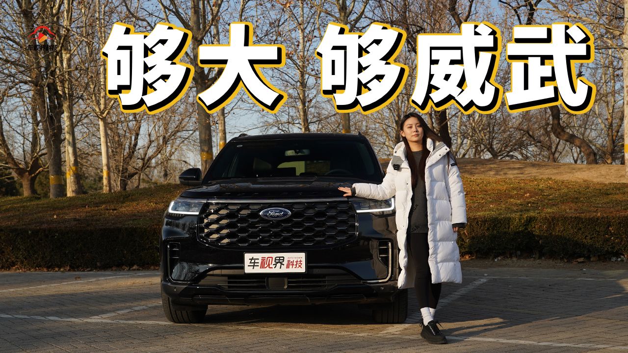 2.3T+10AT超大SUV,过年回家不二之选——福特探险者哔哩哔哩bilibili