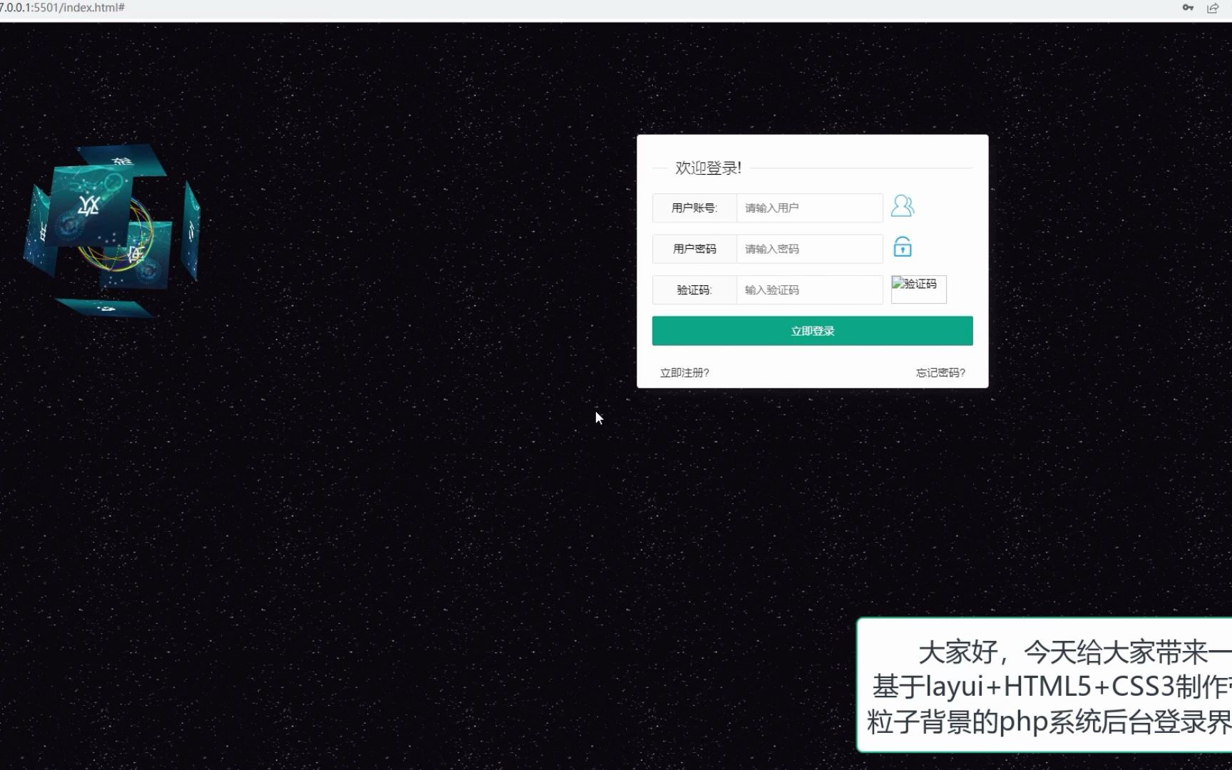 layui+HTML5+CSS3制作带全屏粒子背景后台登录界面源码哔哩哔哩bilibili