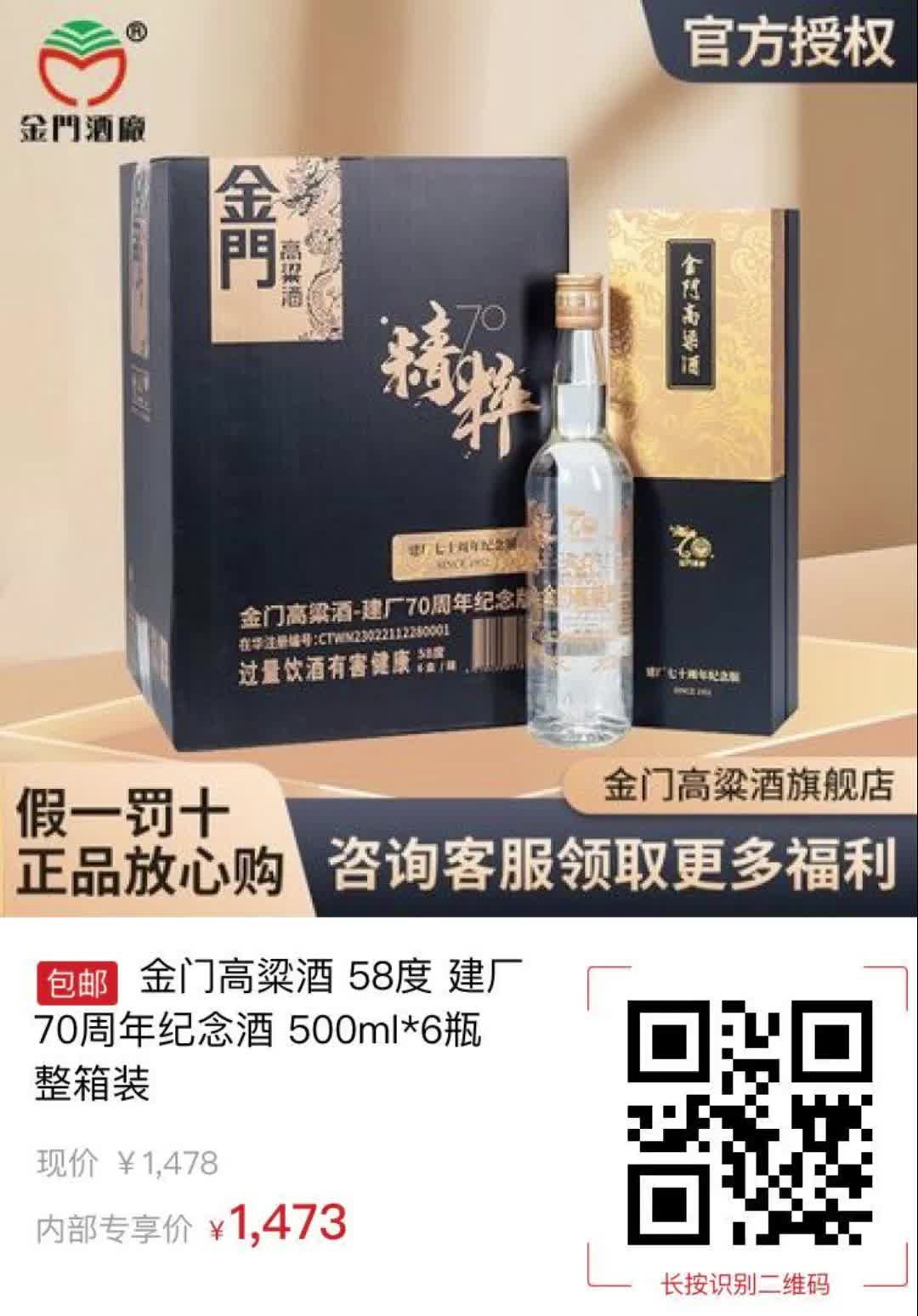 金门高粱酒 58度 建厂70周年纪念酒 500ml 6瓶 整箱装5386哔哩哔哩bilibili