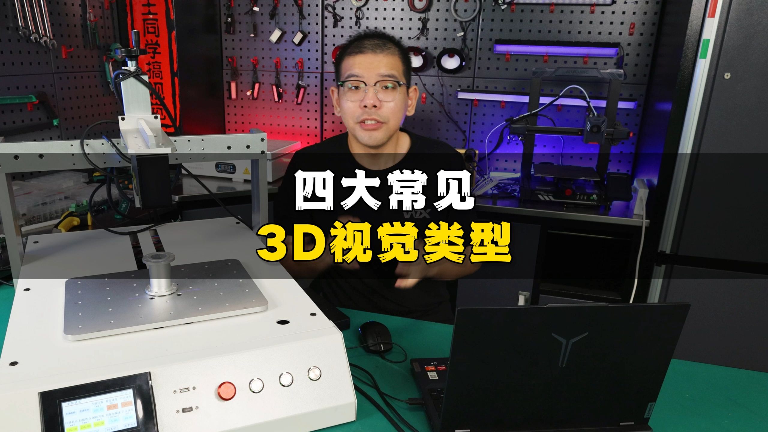 这4个常见的3D视觉类型你都知道吗?哔哩哔哩bilibili