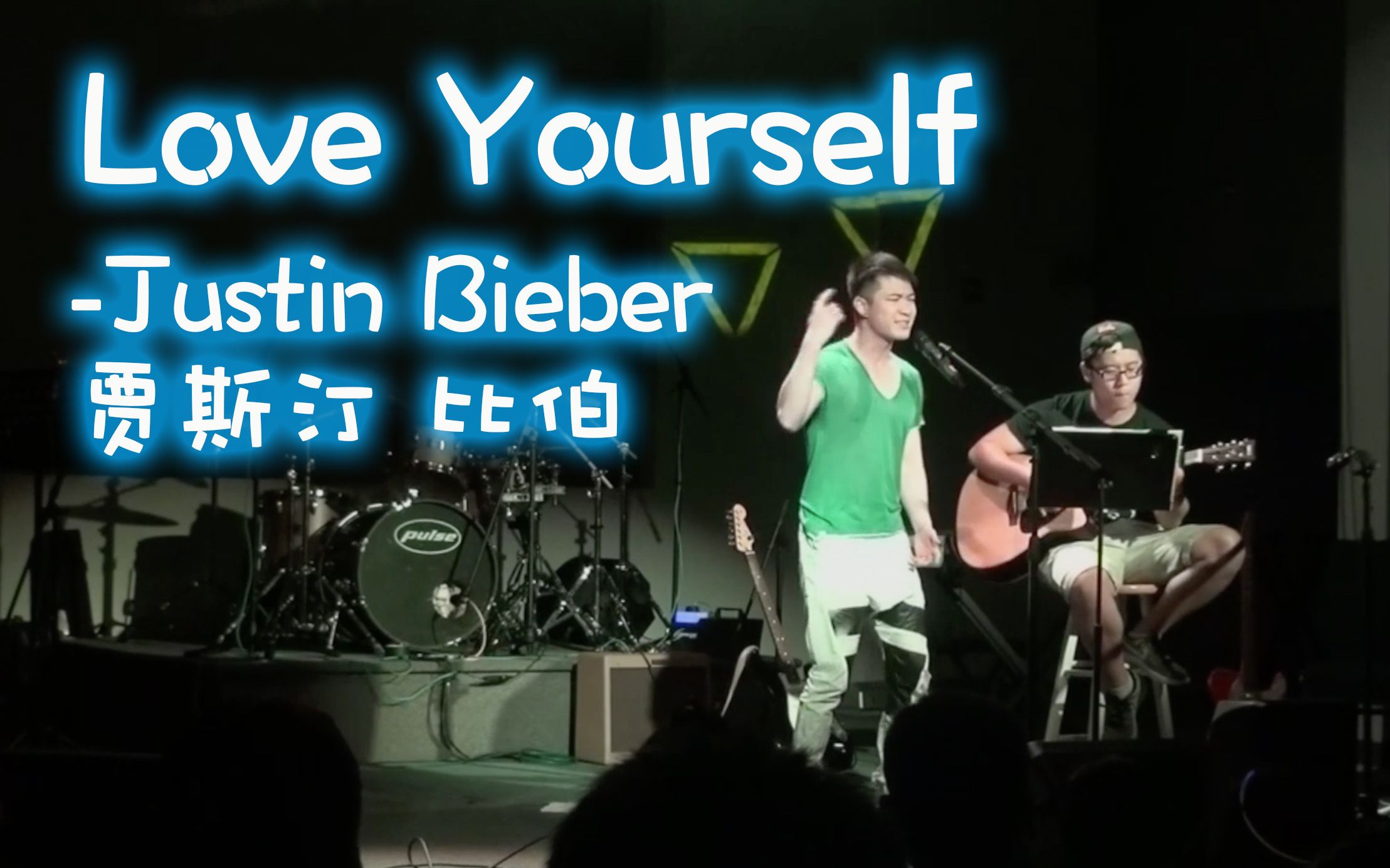 【吉他翻唱】love yourself - justin bieber cover by 李礼 "你最好