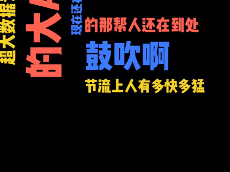 做流量的兄弟,别去玩截流啦,科技截流死路一条哔哩哔哩bilibili