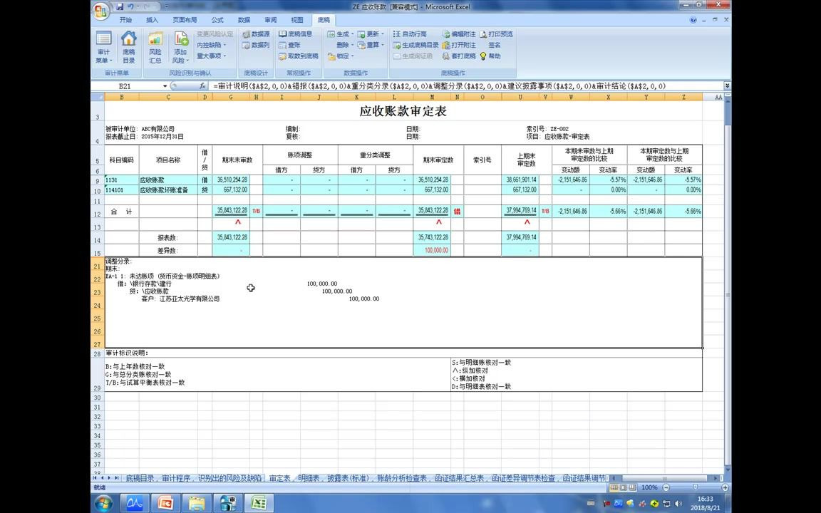 2018审计系统——底稿编制(三)企业间往来询证函应用哔哩哔哩bilibili