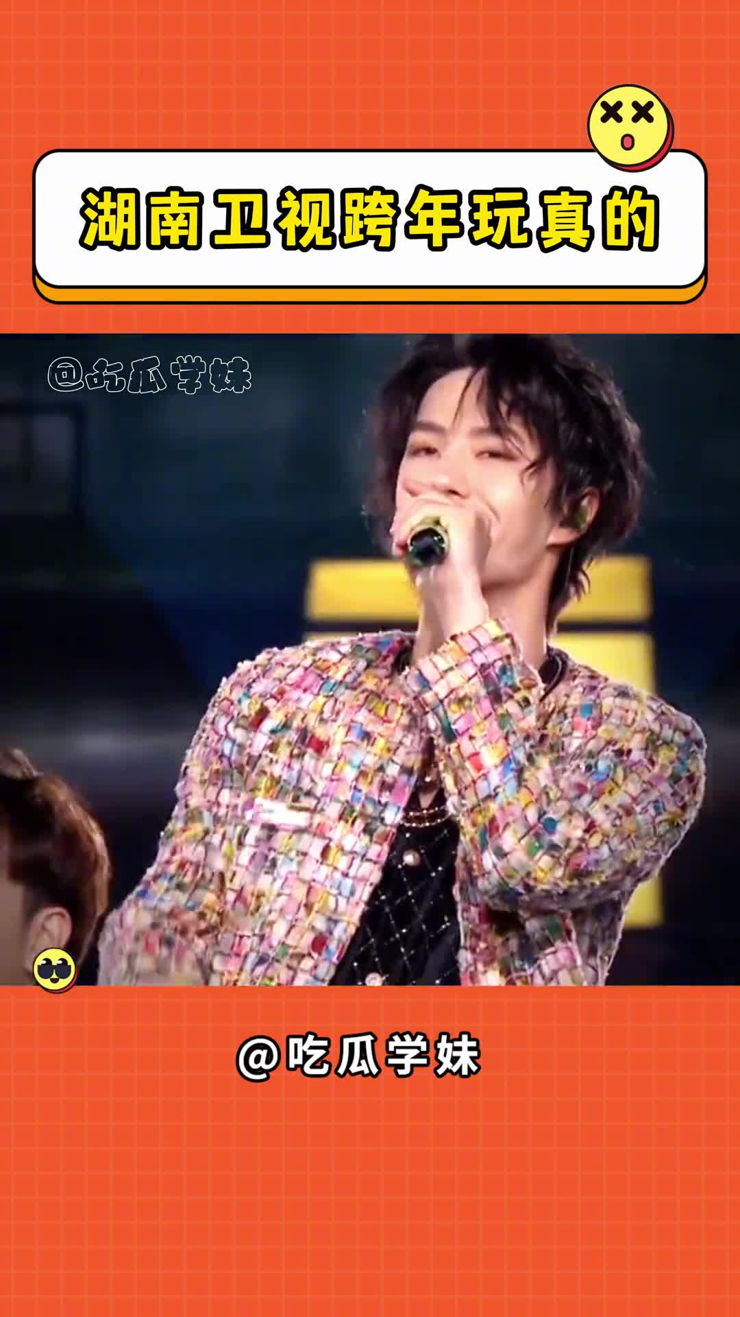 跨年晚会 #王一博 #0713 #时代少年团 #宋茜