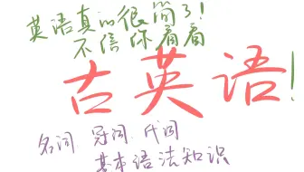 看完之后现代英语都变香了