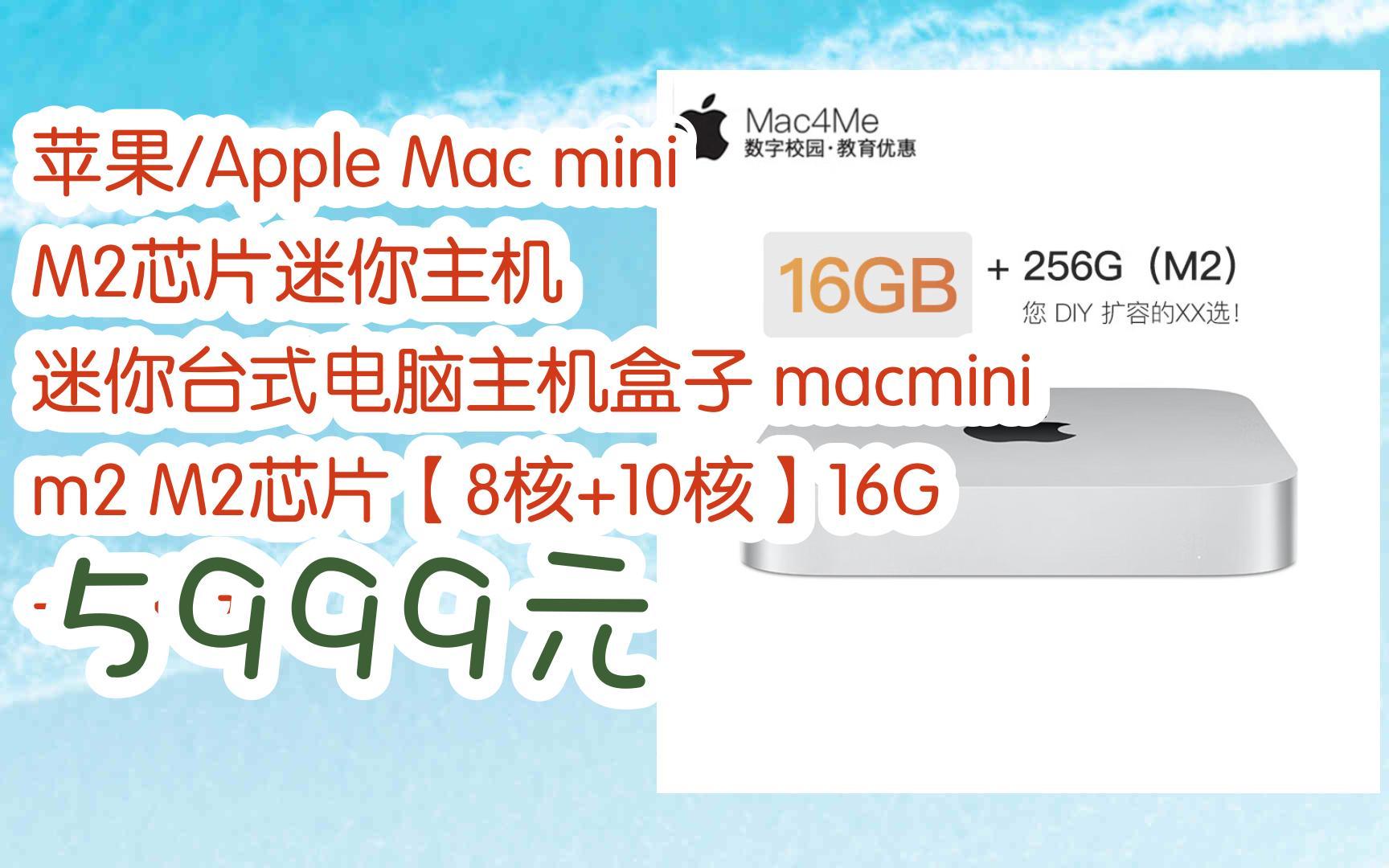 好物|蘋果/apple mac mini m2芯片迷你主機 迷你臺式電腦主機盒子