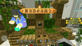 我的世界     服务器指令教学(1)