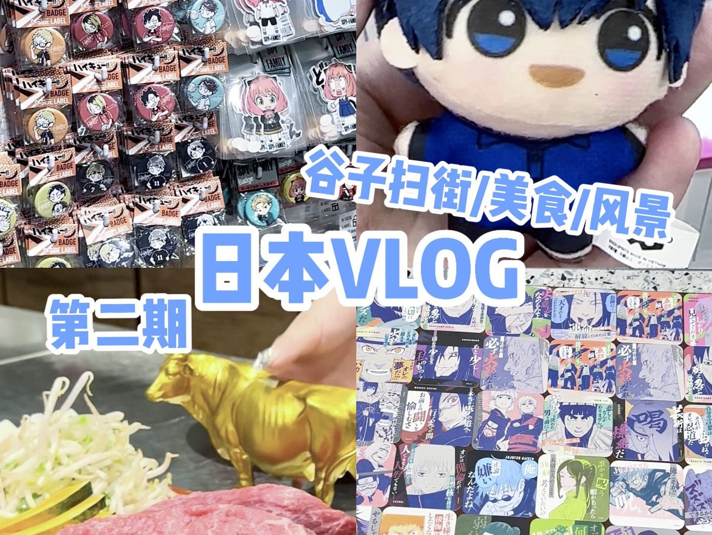 【日本VLOG 2.0】03大学生勇闯日本7日游哔哩哔哩bilibili