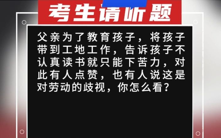 [图]【综合分析】父亲为了教育孩子，将孩子带到工地工作，告诉孩子不认真读书就只能下苦力，对此有人点赞，也有人说这是对劳