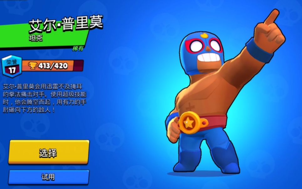 【荒野乱斗】艾尔·普里莫篇3单人荒野决斗如何吃鸡荒野乱斗拳击手艾