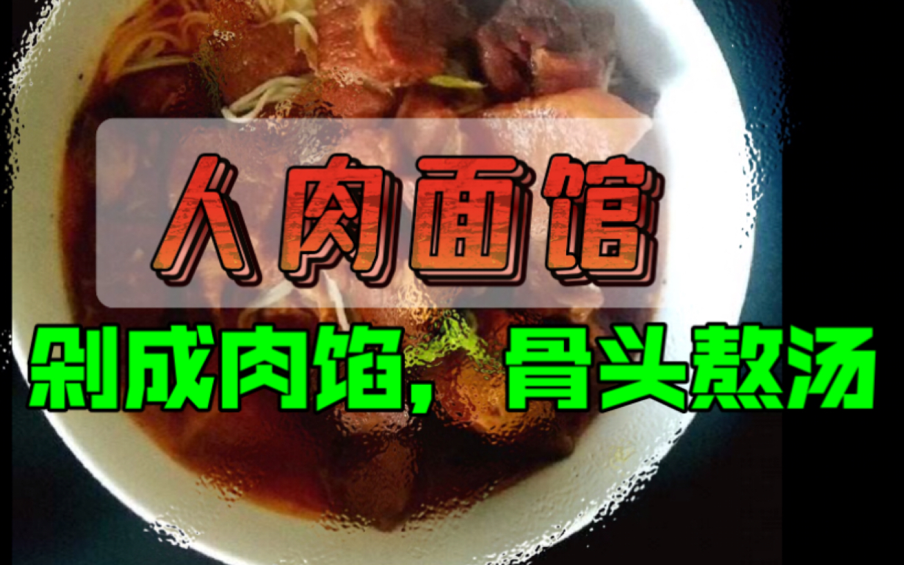 陕西汉中人肉面馆图片