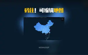 Скачать видео: 天天都在问我PPT可编辑地图，诸位，请务必收下！