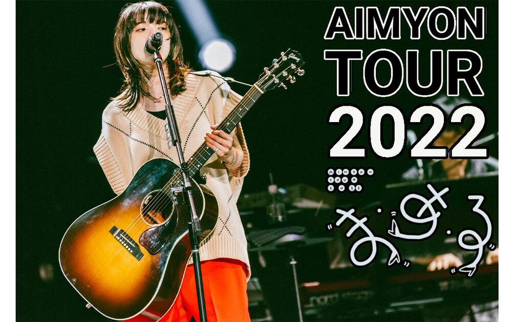 AIMYON TOUR 2022 “ま・あ・る” [2022.07.24 @ぴあアリーナMM]_哔哩哔