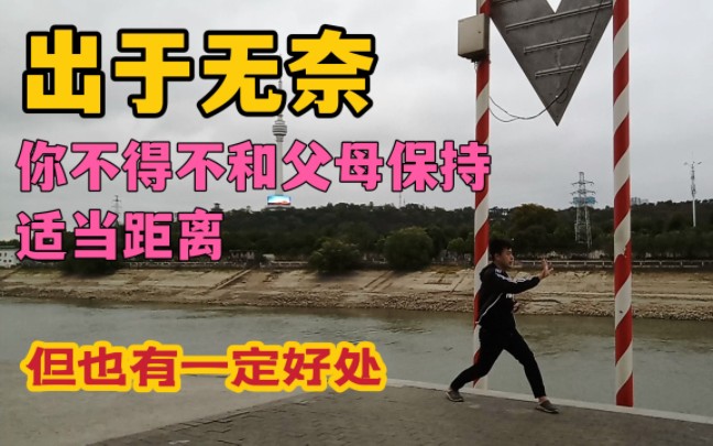 [图]和父母保持适当距离后，你可能会发现：或许，这就是人生真相