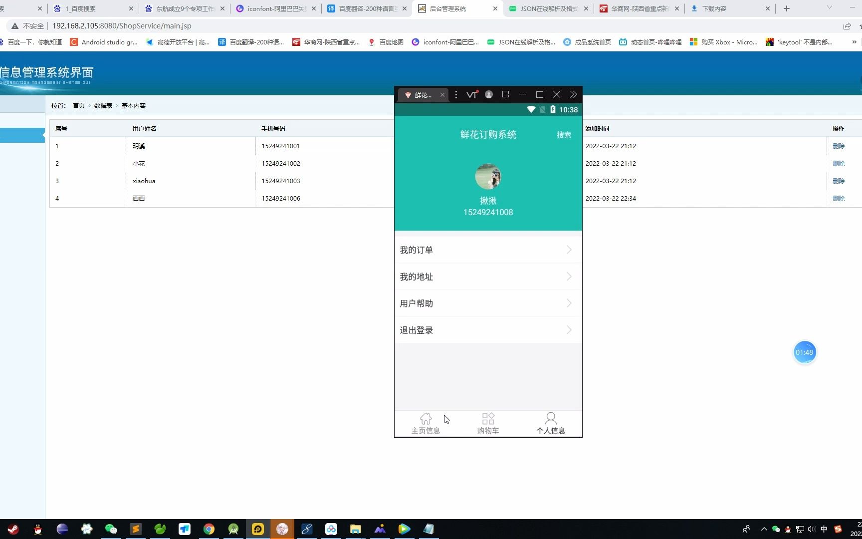 计算机毕业设计 Android的鲜花销售系统app java开发项目源码哔哩哔哩bilibili