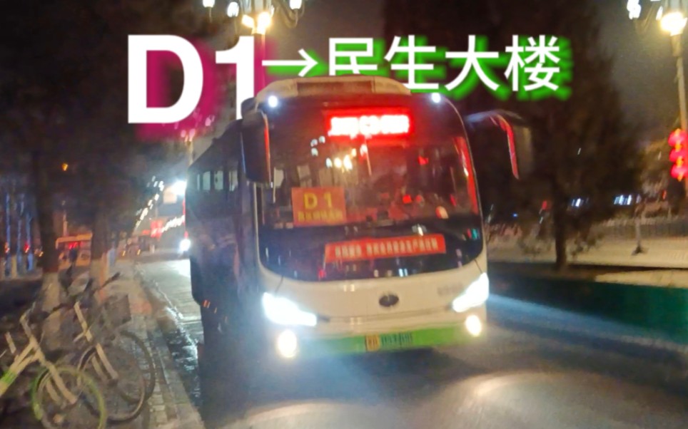 【京藏高速唯一线 清晨直通萨拉齐】【POV138】包头公交D1路 包头宾馆→民生大楼 前方展望哔哩哔哩bilibili