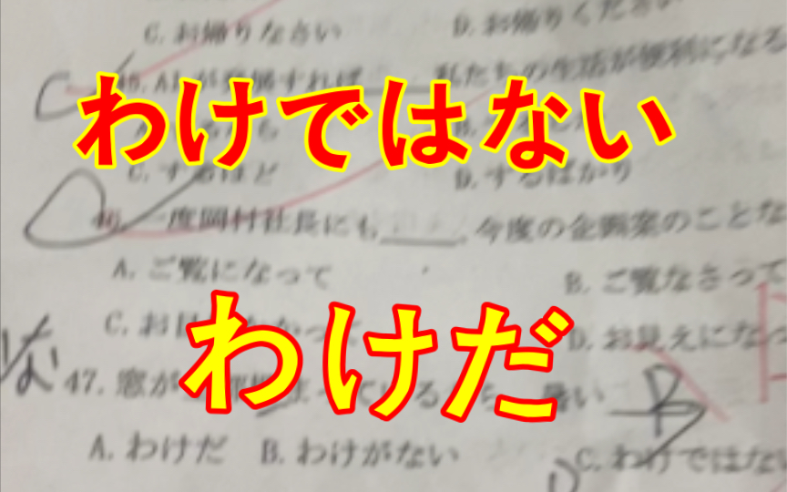 ~わけだ接续:(1)文の普通体+というわけだ名词【な形】+わけだナ形容词【な形】+わけだイ形容词と动词の辞书形+わけだ各品词の【た形】+わけだ...