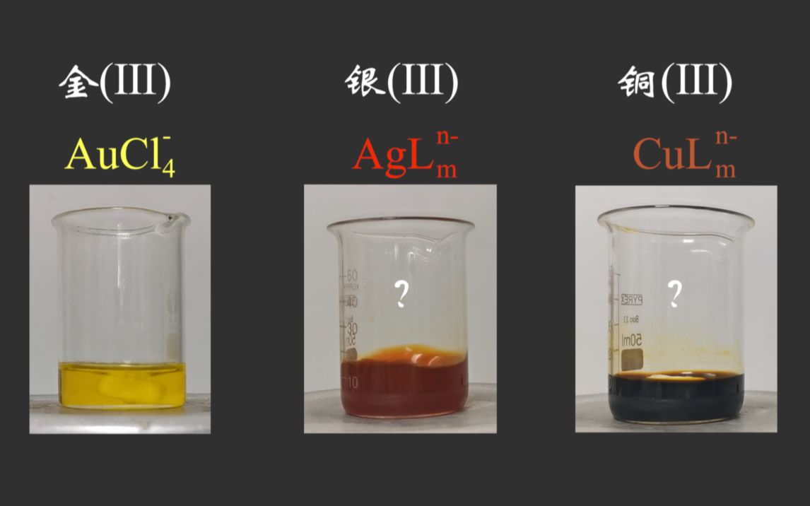 [图]溶液中的三价铜银