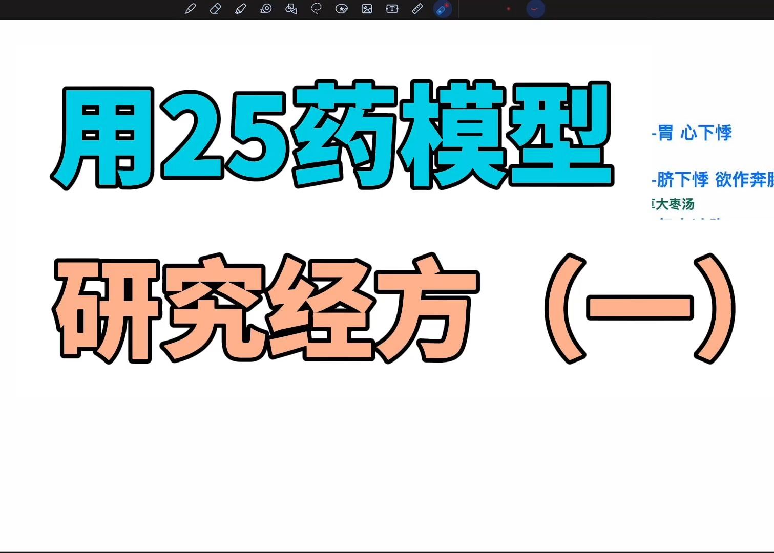 [图]伤寒论的方子套进25药模型能看到什么（一）