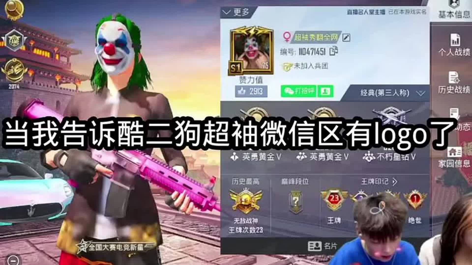 我告诉酷二狗超袖微信区有logo了,没想到酷二狗这个票王没有logo