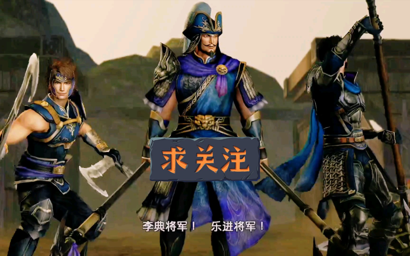 [图]《三国无双7猛将传DX》魏传:合肥之战我有张辽有如神助