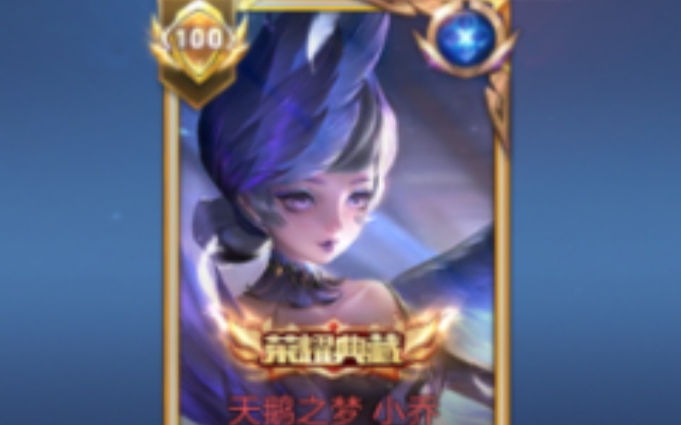 小乔终于有金标了