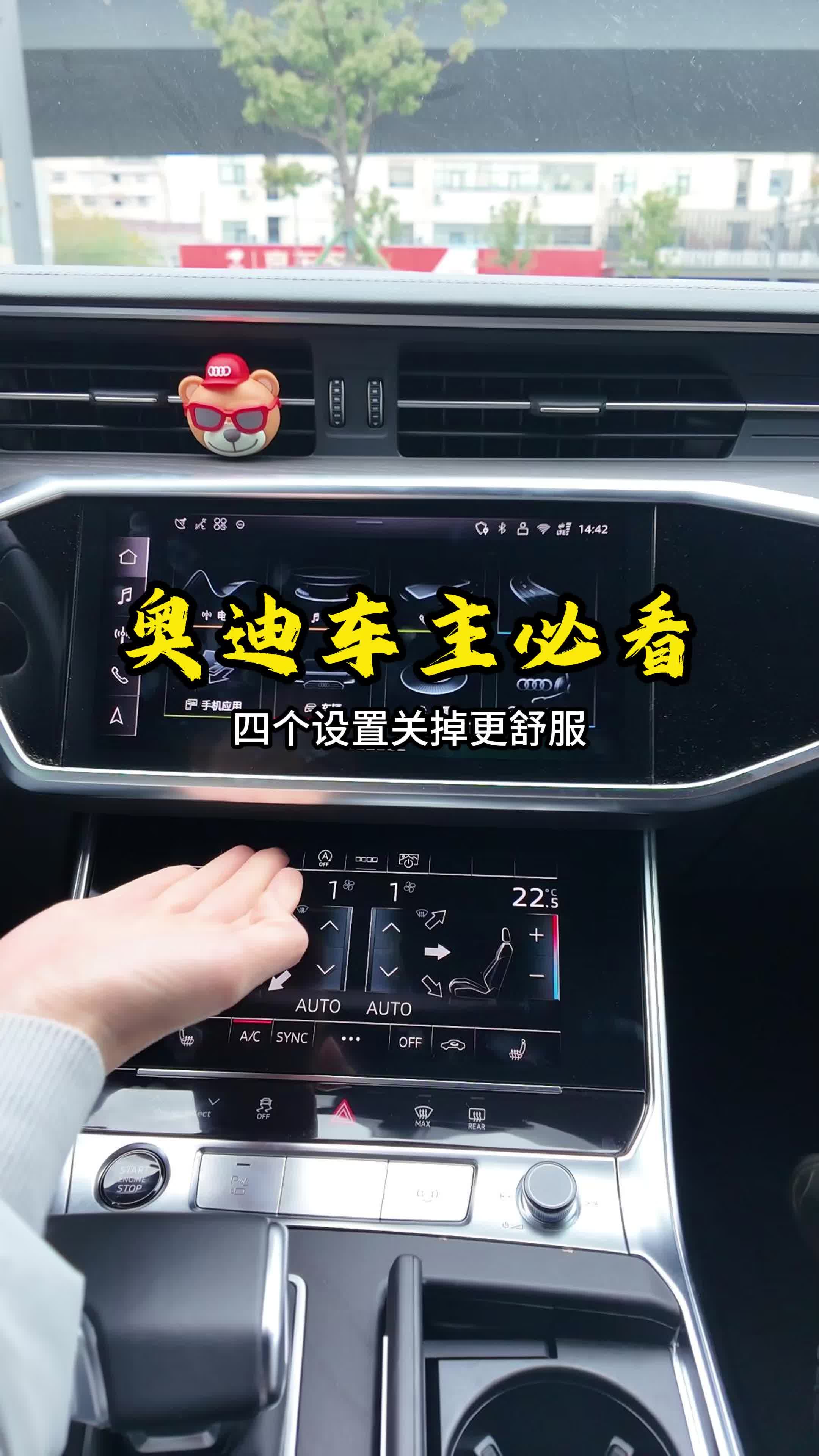 奥迪车主必看四个设置关闭更舒服