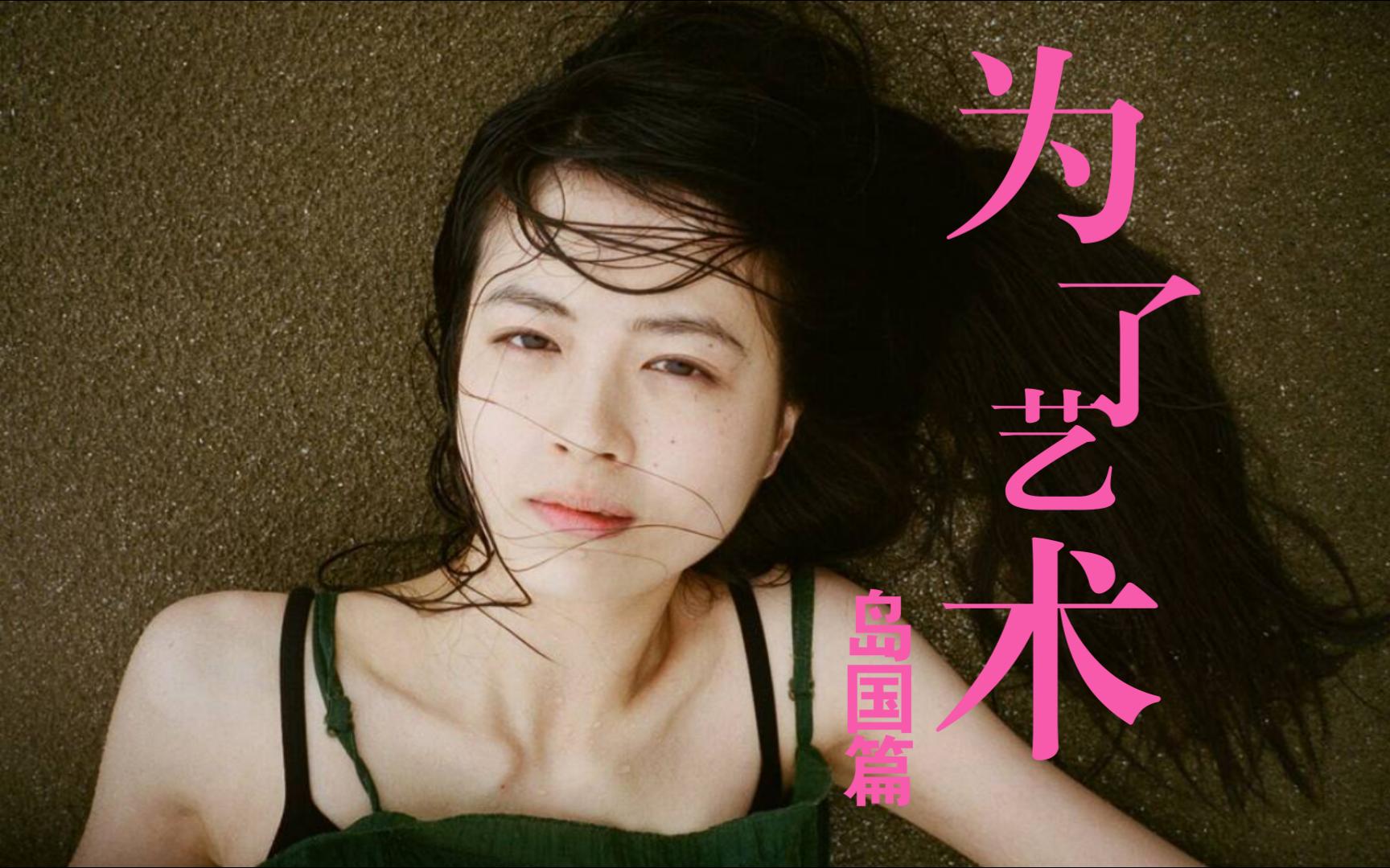 为艺术而献身的岛国女星-中神円