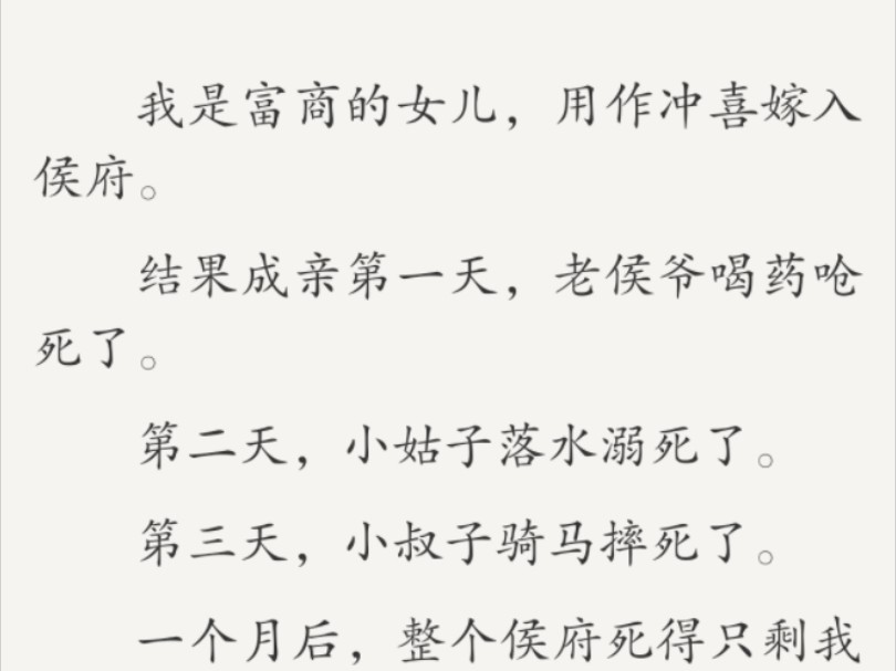 我俩面面相觑,小侯爷本想休掉我,以此保全性命.没想到还未来得及写完休书,皇帝就一封圣旨把他派去边关抗敌了.哔哩哔哩bilibili