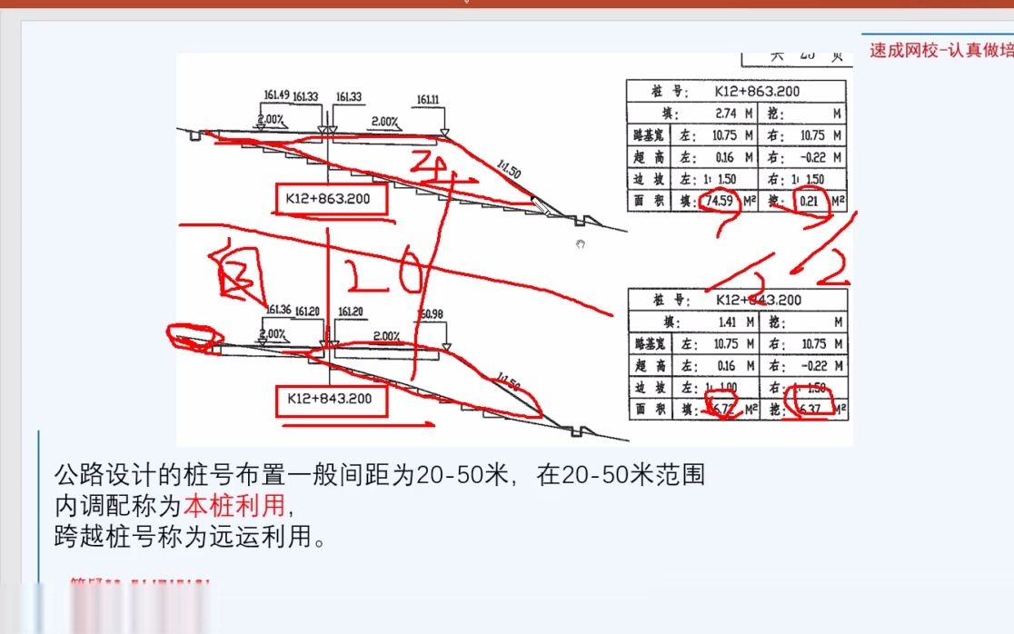 二级造价师交通4章4至5题哔哩哔哩bilibili