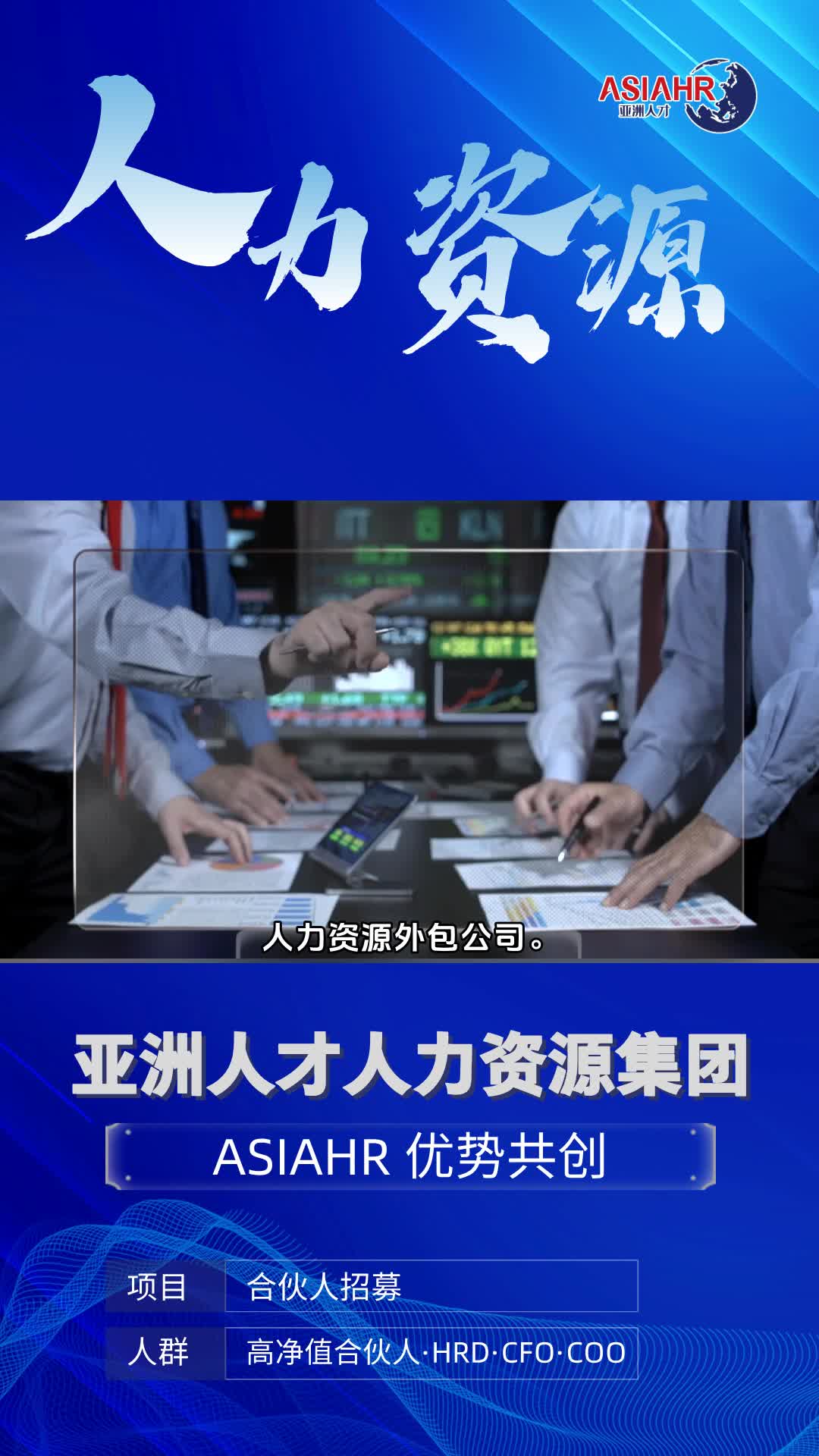 灵活用工哪家好,人力资源外包公司.我们拥有一支由资深HR专家、招聘顾问及法律合规专家组成的精英团队,他们凭借深厚的行业知识和丰富的实战经验...