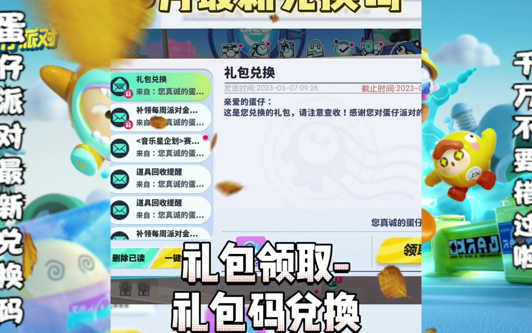 蛋仔派对兑换码大全