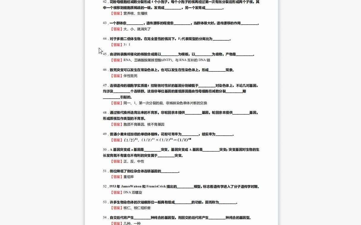 [图]F215045【复试】2023年河南大学071000生物学《复试遗传学》考研复试核心1080题(填空+名词解释+简答+论述+计算与分析题)