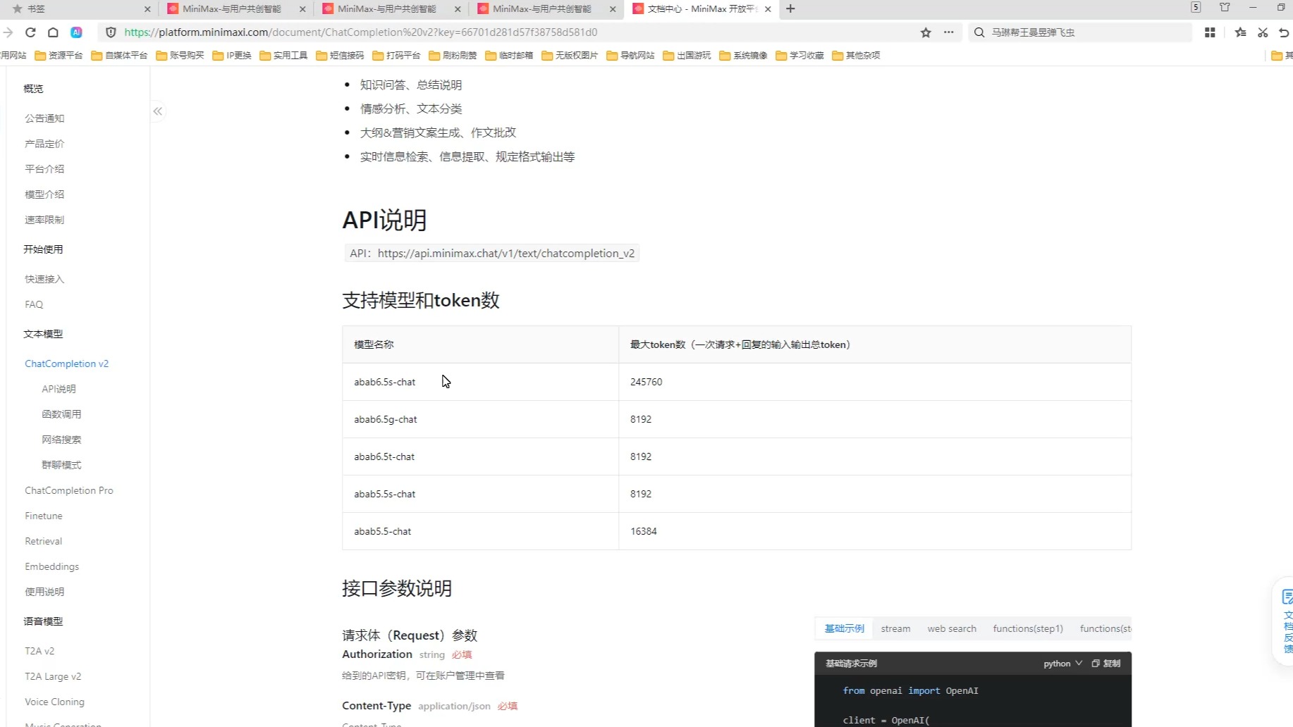 【AI文章生成助手综合版】MiniMax的配置哔哩哔哩bilibili