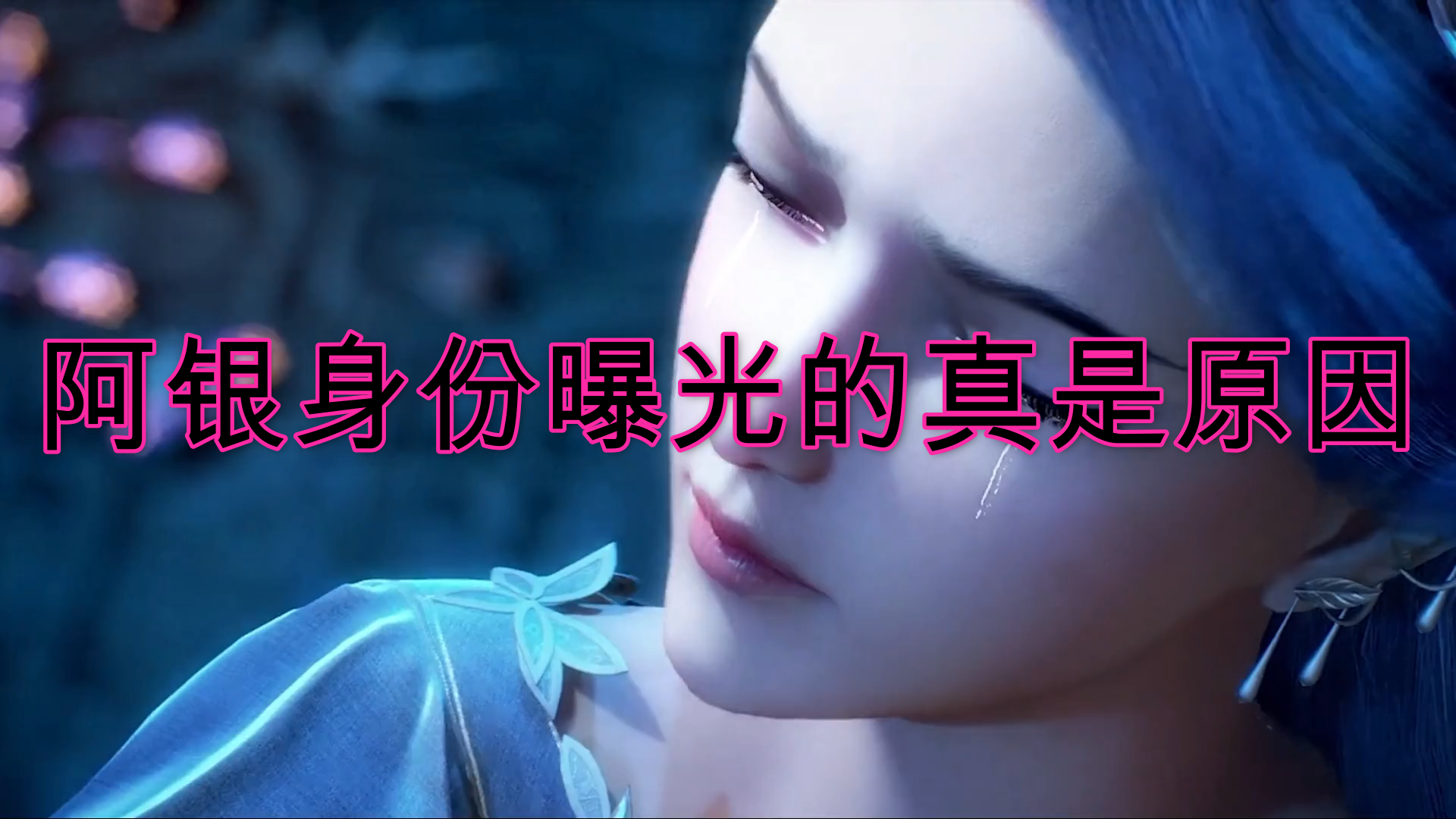 动漫:阿银身份曝光被追杀,其实背后并非千寻疾.而是她!