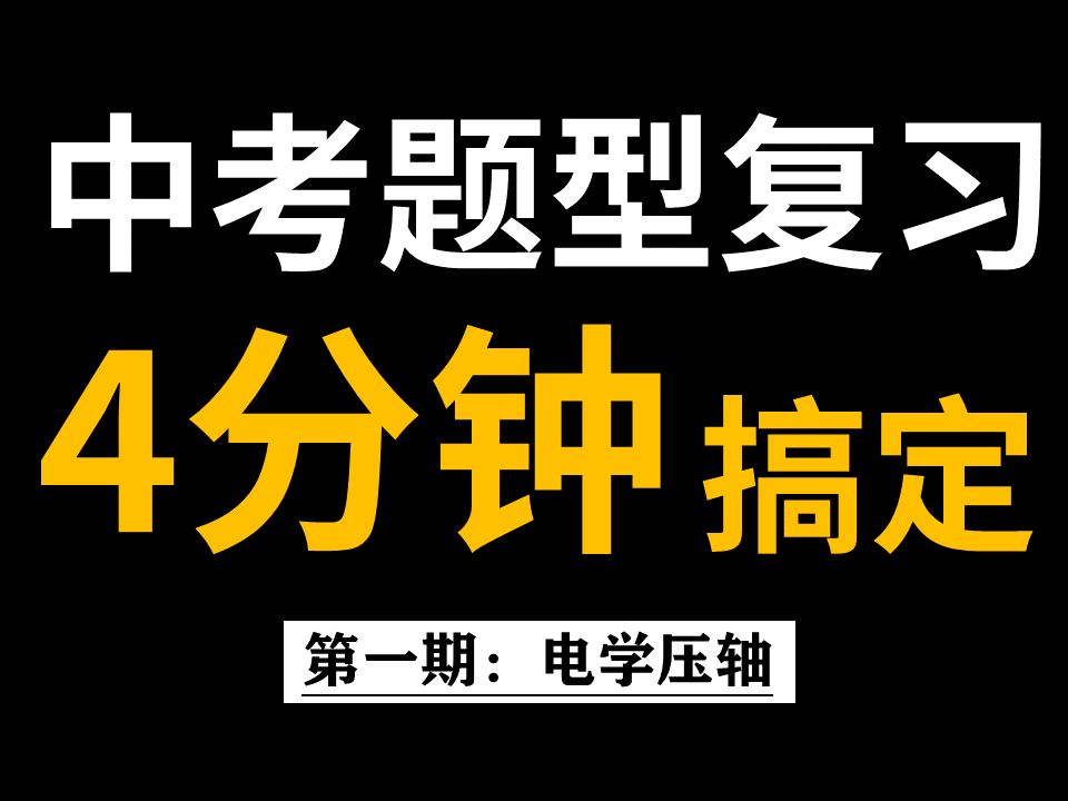 [图]听完，物理，90+（第一期）