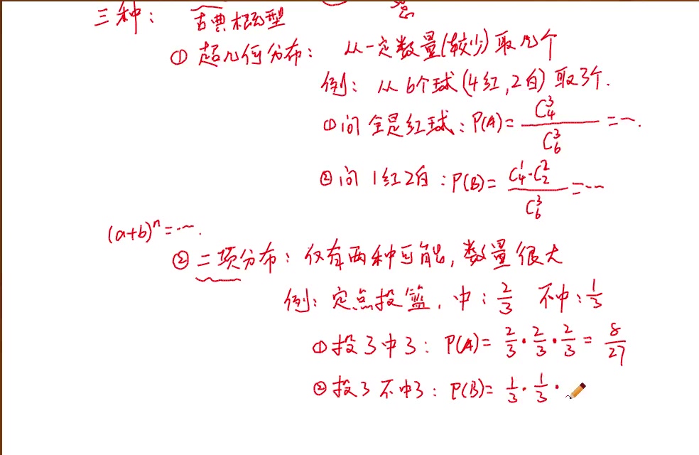 直播课程:统计与概率之二项分布知识讲解哔哩哔哩bilibili