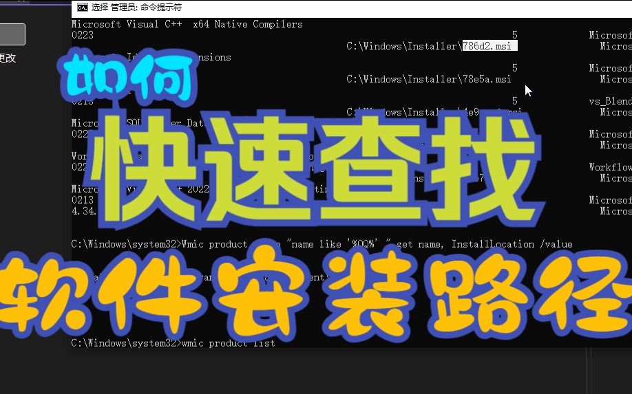 如何通过命令行方便查找电脑安装软件的路径、版本、安装包位置信息哔哩哔哩bilibili