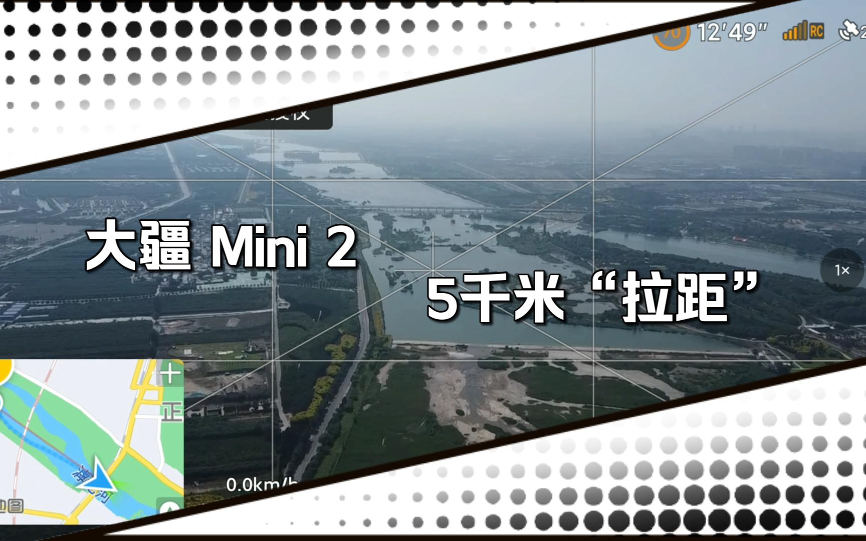 大疆mini拉距图片