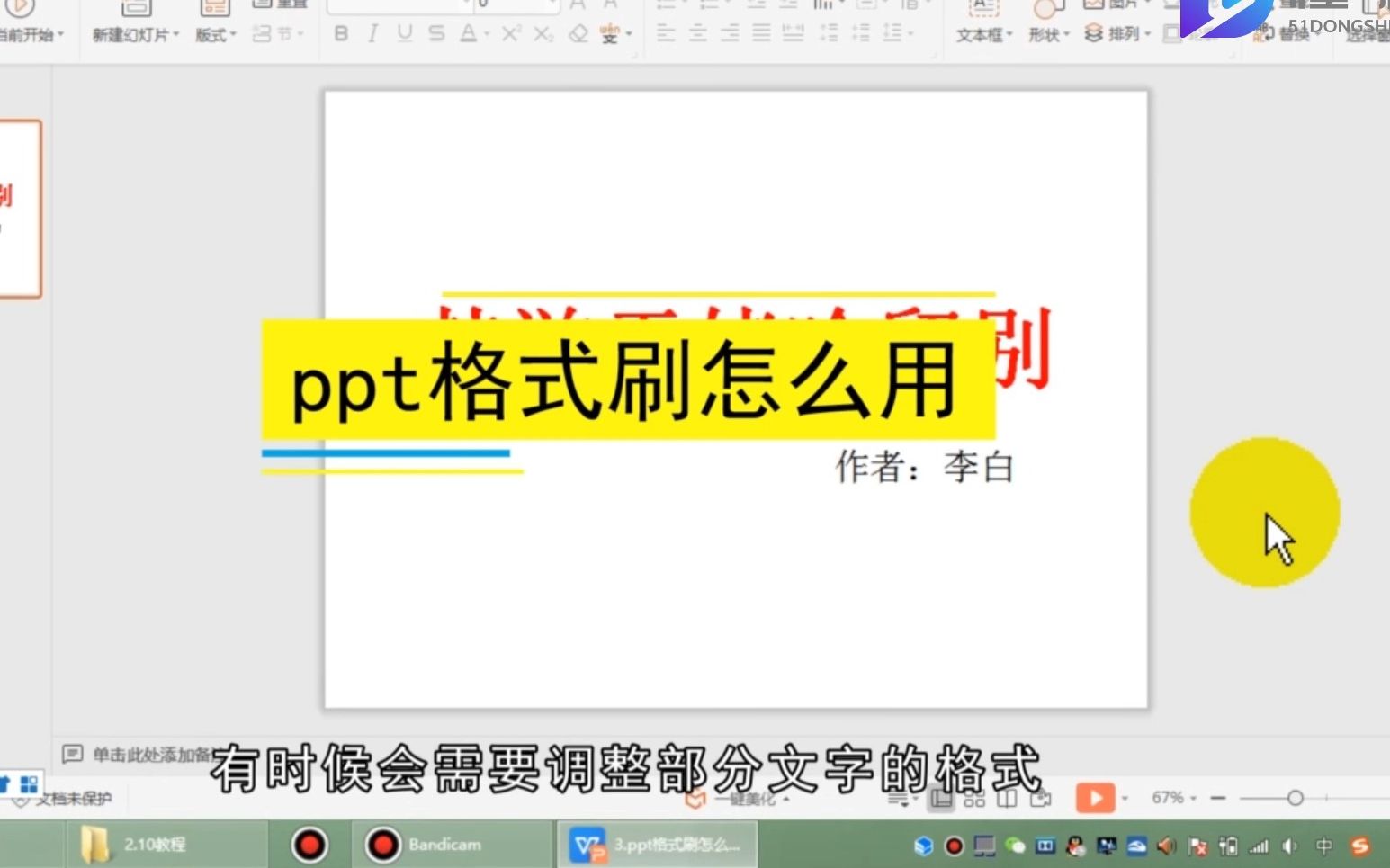 ppt格式刷如何用,ppt格式刷使用方法哔哩哔哩bilibili